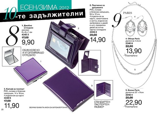 AVON мини Брошура К13-14 огледало, портмоне за документи, бижута 17